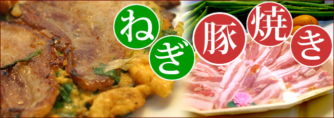 シャキシャキ食感がたまらない！ねぎ豚焼き