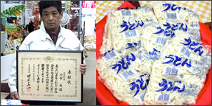 厚生大臣賞受賞うどん