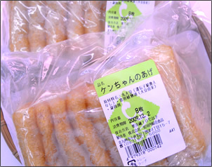 けんちゃんあげ