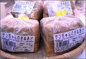 けんちゃんの絹あげ