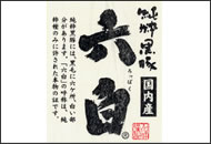 六白黒豚シール